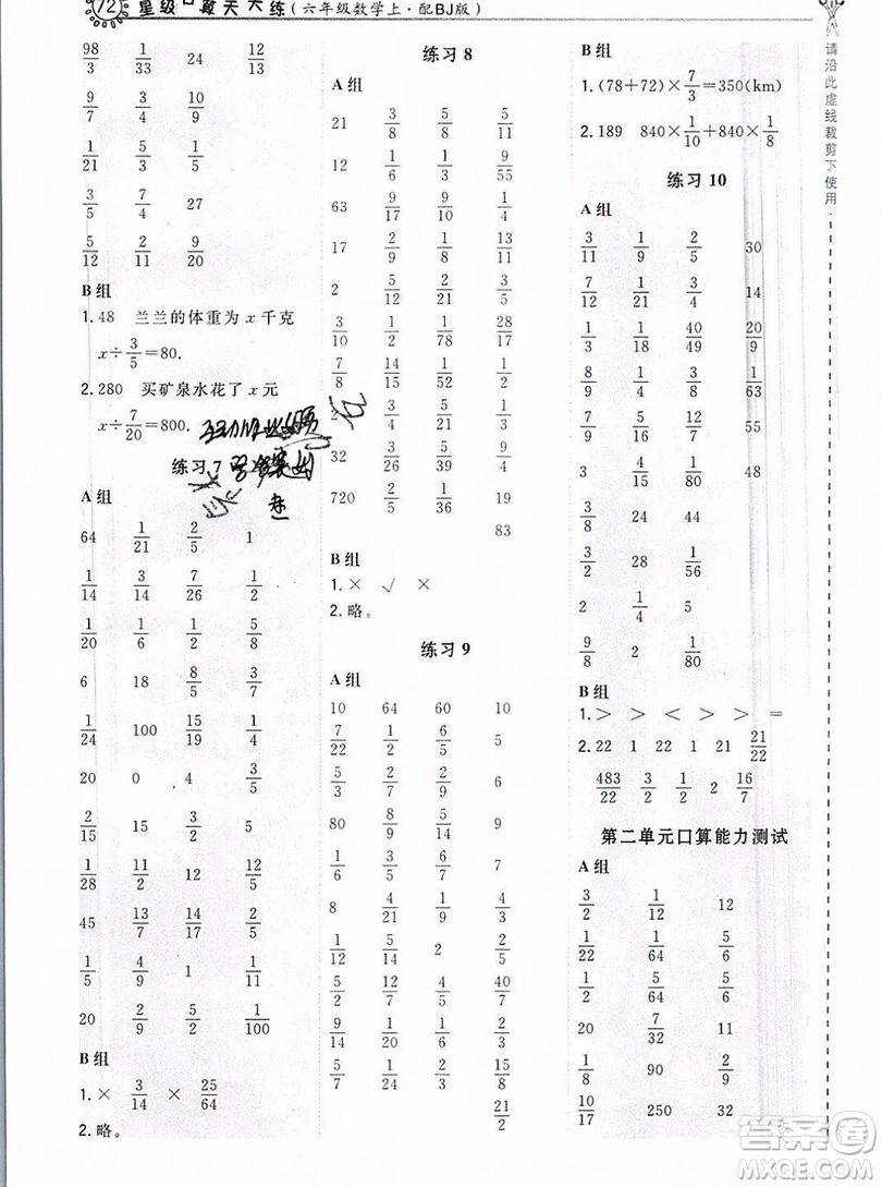 2019年秋星級(jí)口算天天練六年級(jí)上冊(cè)數(shù)學(xué)北京版答案