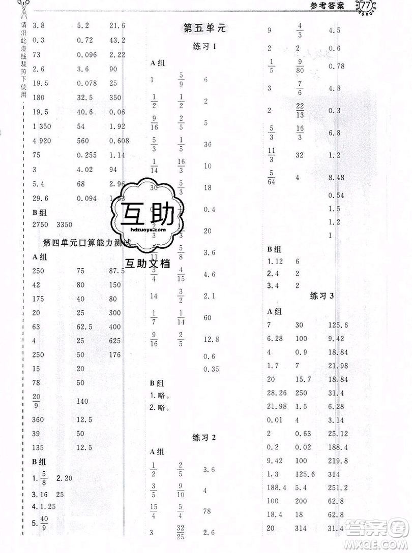 2019年秋星級(jí)口算天天練六年級(jí)上冊(cè)數(shù)學(xué)北京版答案