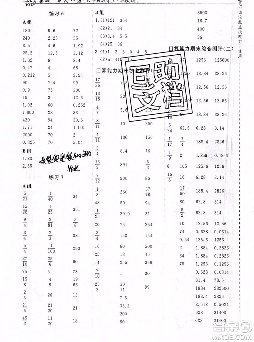 2019年秋星級(jí)口算天天練六年級(jí)上冊(cè)數(shù)學(xué)北京版答案