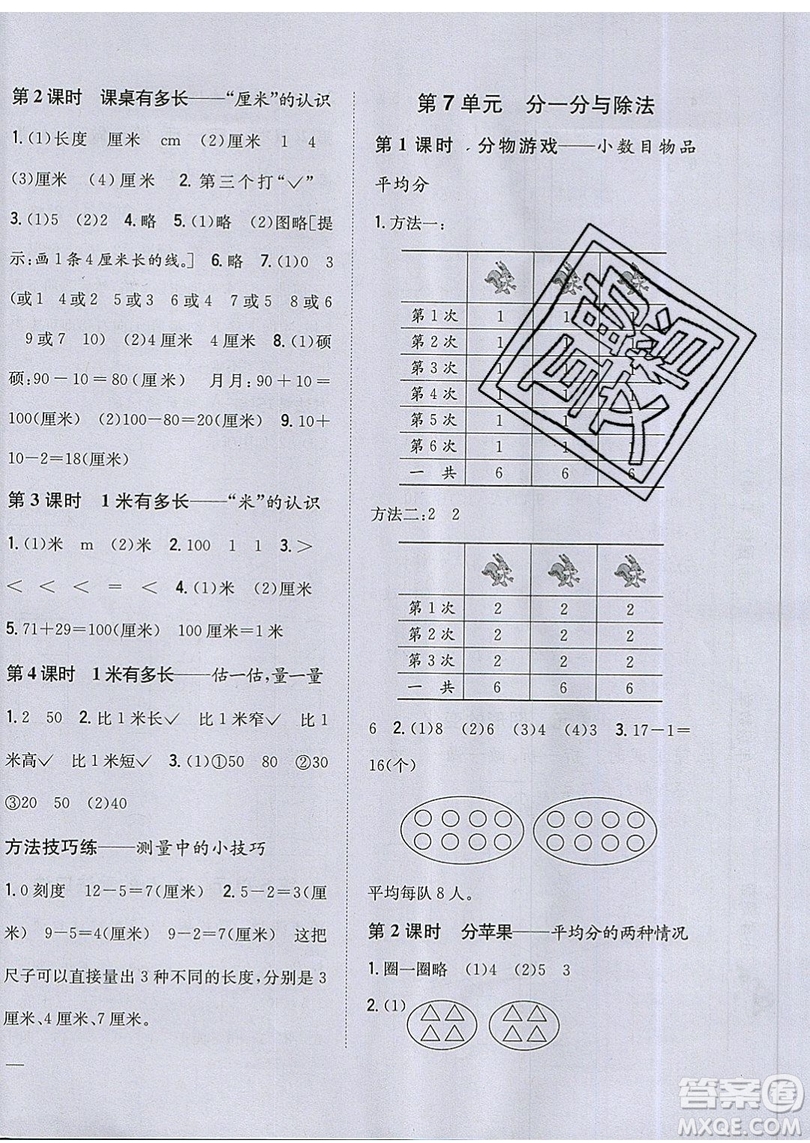 吉林人民出版社2019小學(xué)題幫數(shù)學(xué)二年級上冊新課標(biāo)北師大版參考答案