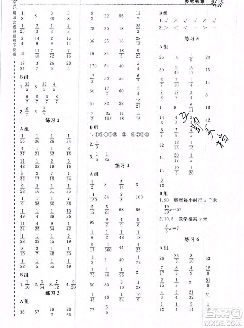 2019年秋星級(jí)口算天天練六年級(jí)上冊(cè)數(shù)學(xué)北師大版答案