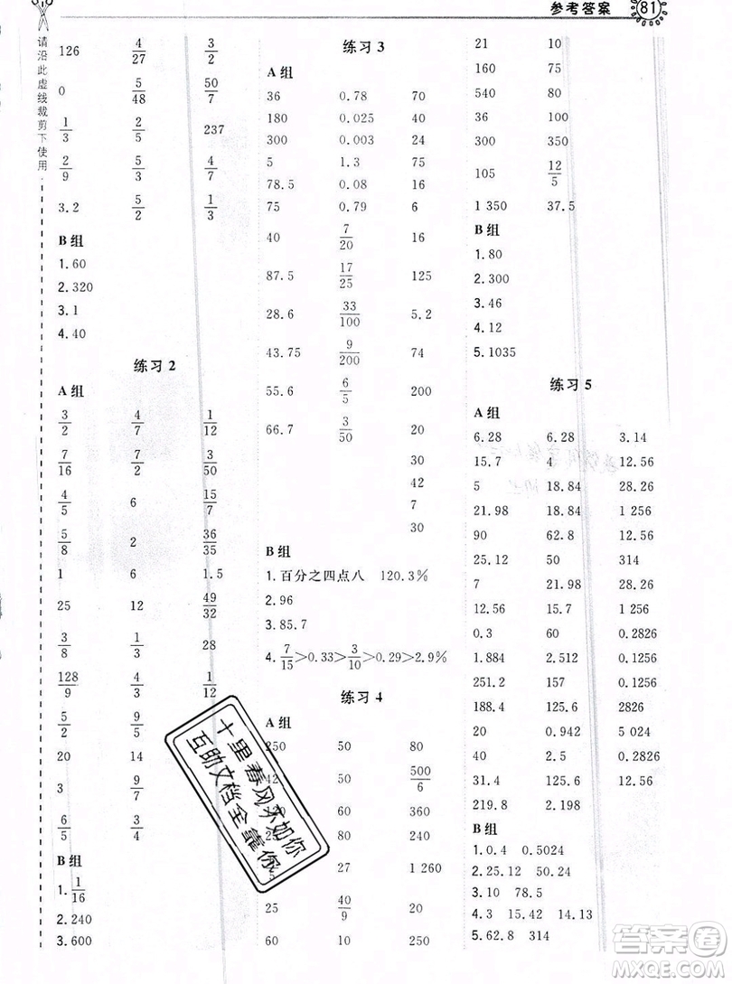 2019年秋星級(jí)口算天天練六年級(jí)上冊(cè)數(shù)學(xué)北師大版答案