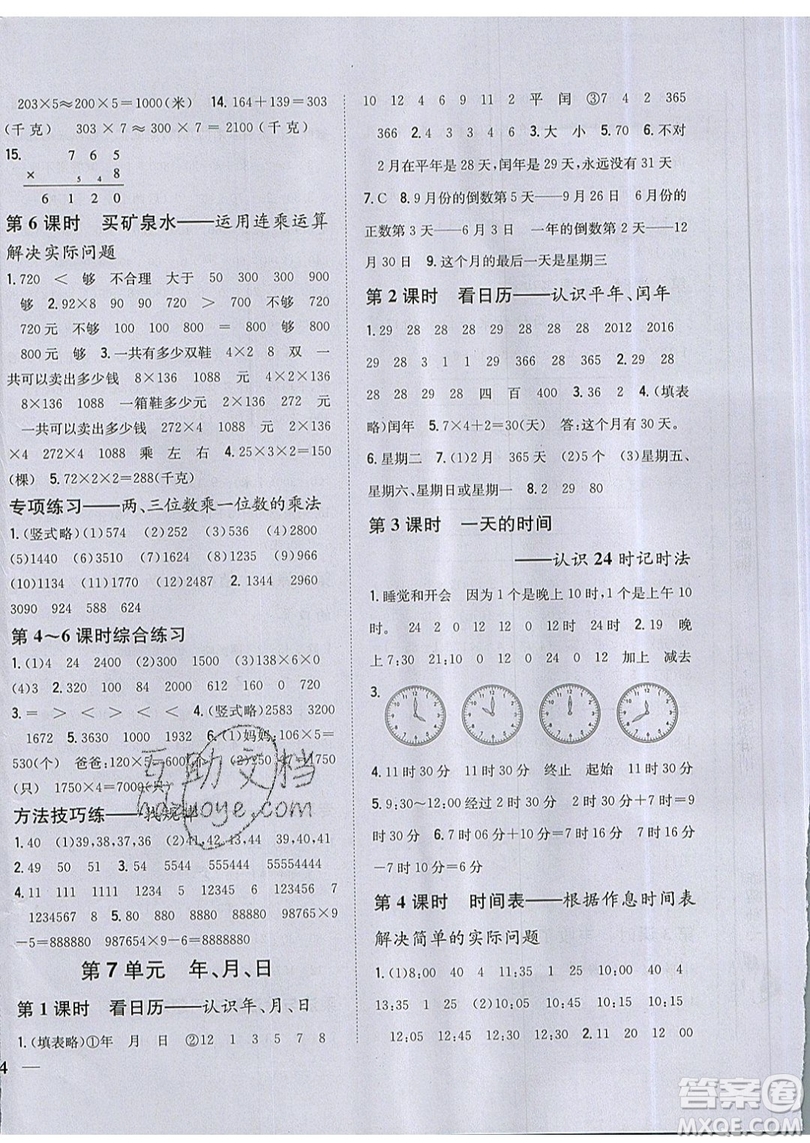 吉林人民出版社2019小學題幫數(shù)學三年級上冊新課標北師大版參考答案
