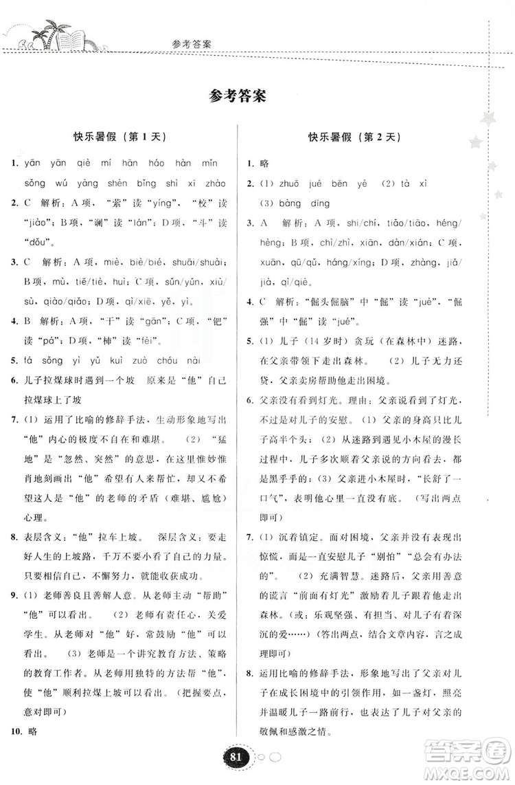 貴州人民出版社2019暑假作業(yè)七年級語文人教版答案