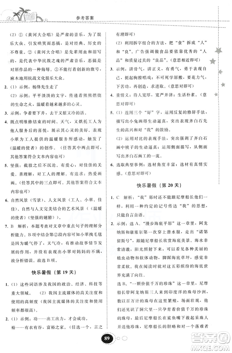 貴州人民出版社2019暑假作業(yè)七年級語文人教版答案