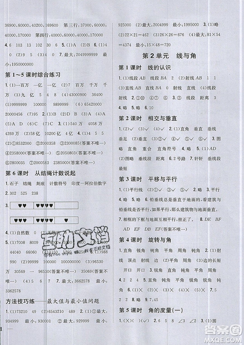 吉林人民出版社2019小學題幫數(shù)學四年級上冊新課標北師大版參考答案