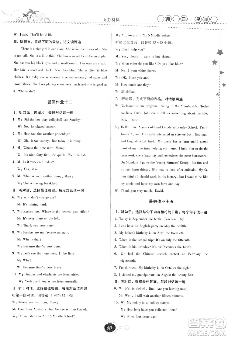 貴州人民出版社2019暑假作業(yè)七年級(jí)英語(yǔ)人教版答案