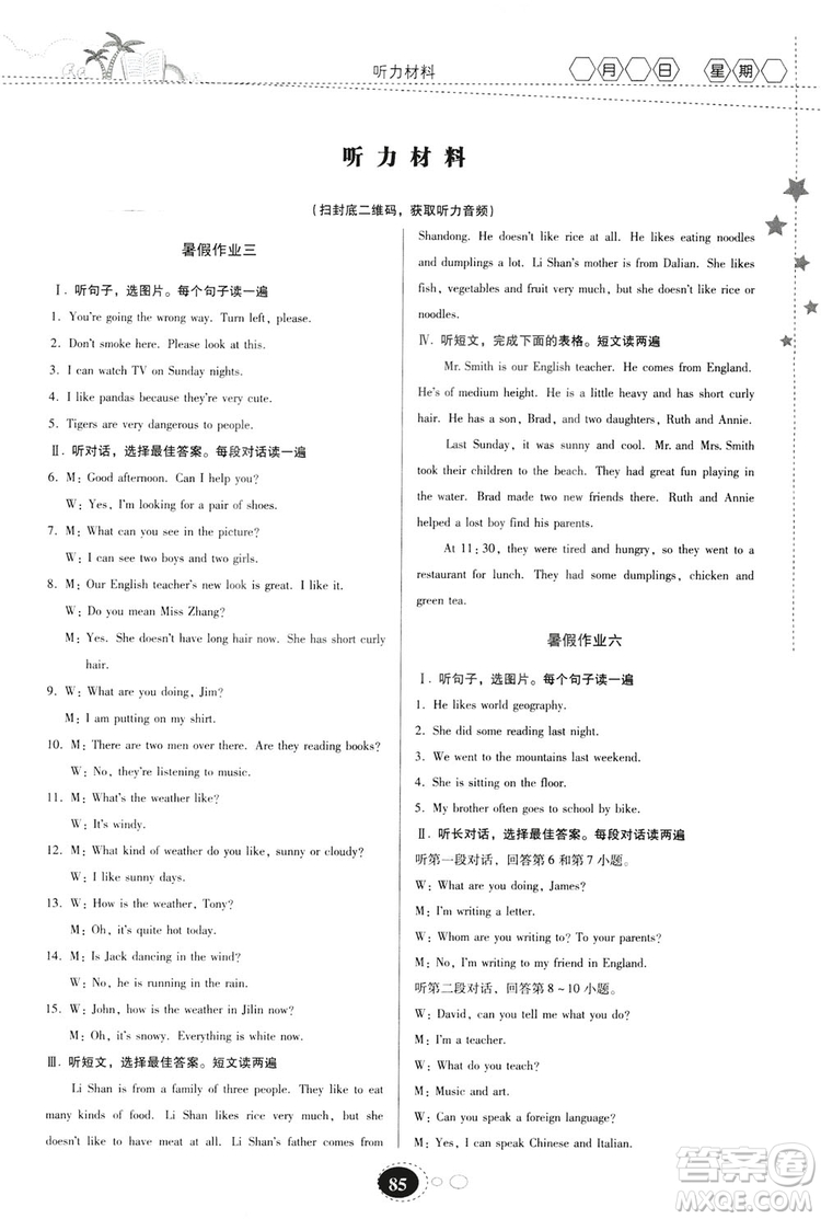 貴州人民出版社2019暑假作業(yè)七年級(jí)英語(yǔ)人教版答案