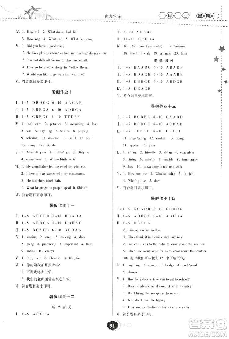 貴州人民出版社2019暑假作業(yè)七年級(jí)英語(yǔ)人教版答案
