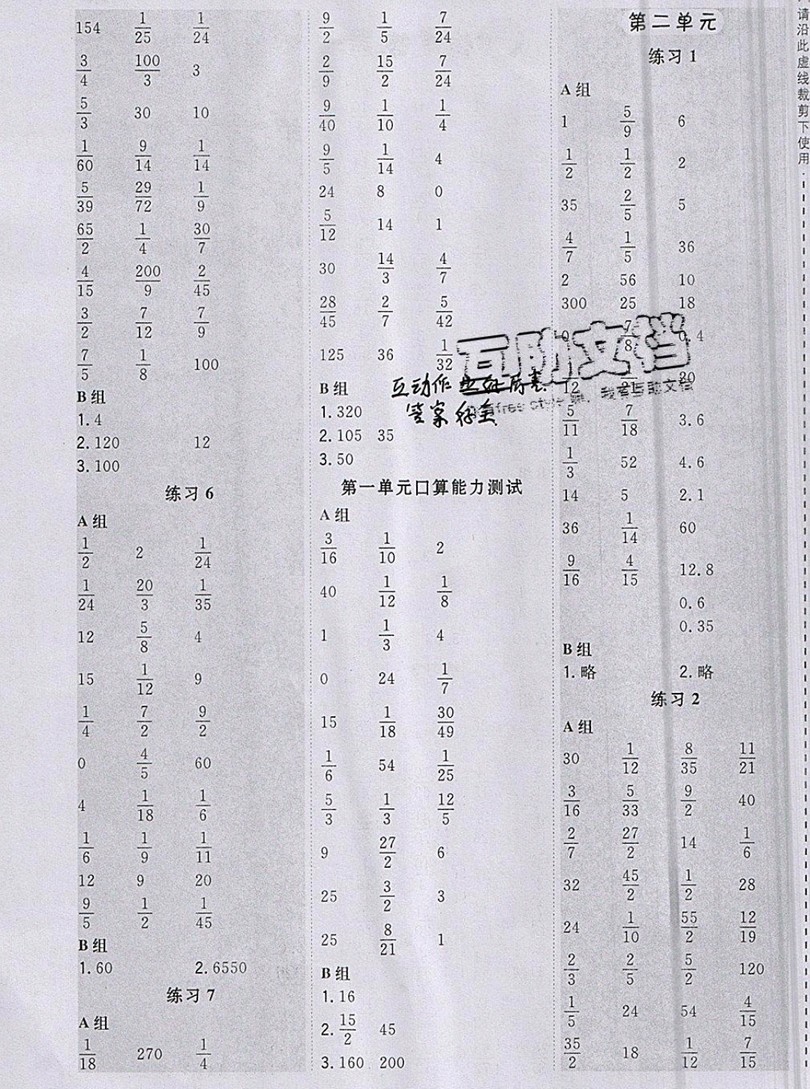 2019年秋星級口算天天練六年級上冊數(shù)學西師版答案