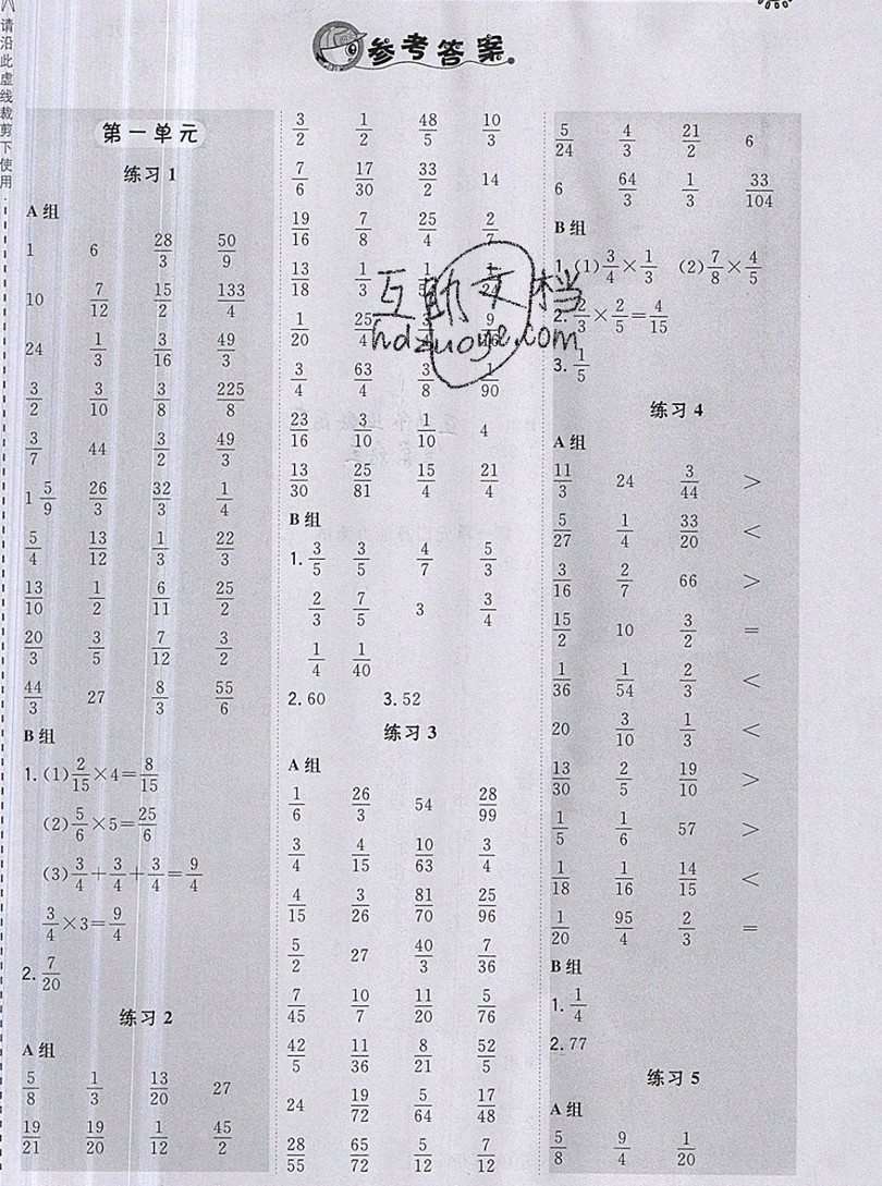 2019年秋星級口算天天練六年級上冊數(shù)學西師版答案