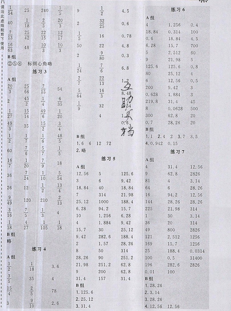 2019年秋星級口算天天練六年級上冊數(shù)學西師版答案