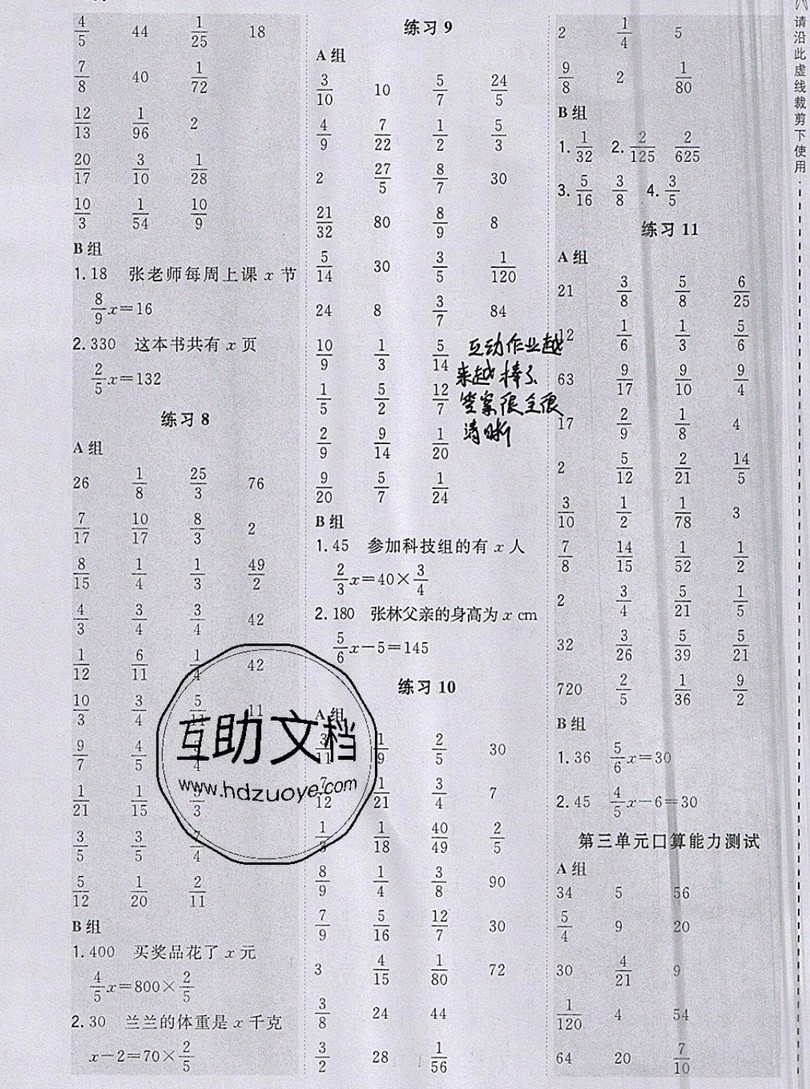 2019年秋星級口算天天練六年級上冊數(shù)學西師版答案
