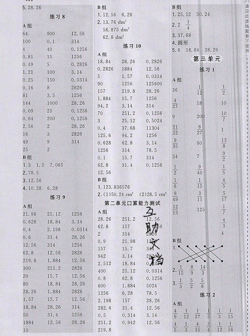 2019年秋星級口算天天練六年級上冊數(shù)學西師版答案