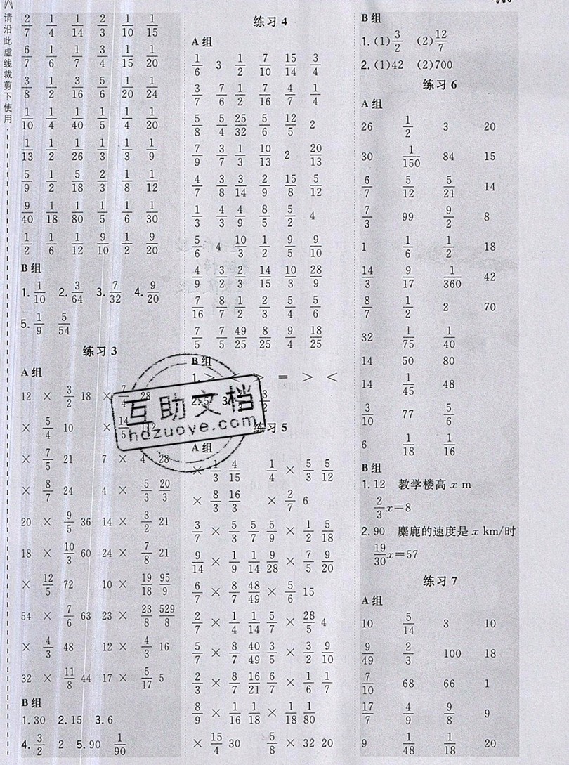 2019年秋星級口算天天練六年級上冊數(shù)學西師版答案