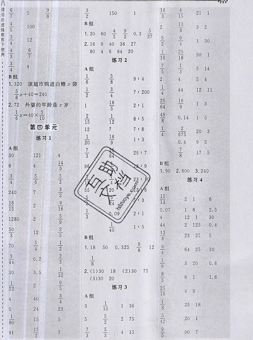 2019年秋星級口算天天練六年級上冊數(shù)學西師版答案