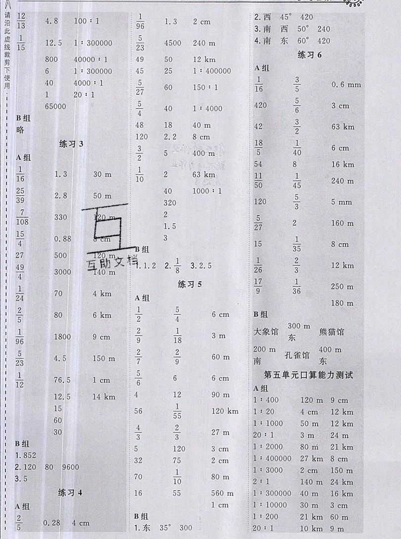 2019年秋星級口算天天練六年級上冊數(shù)學西師版答案