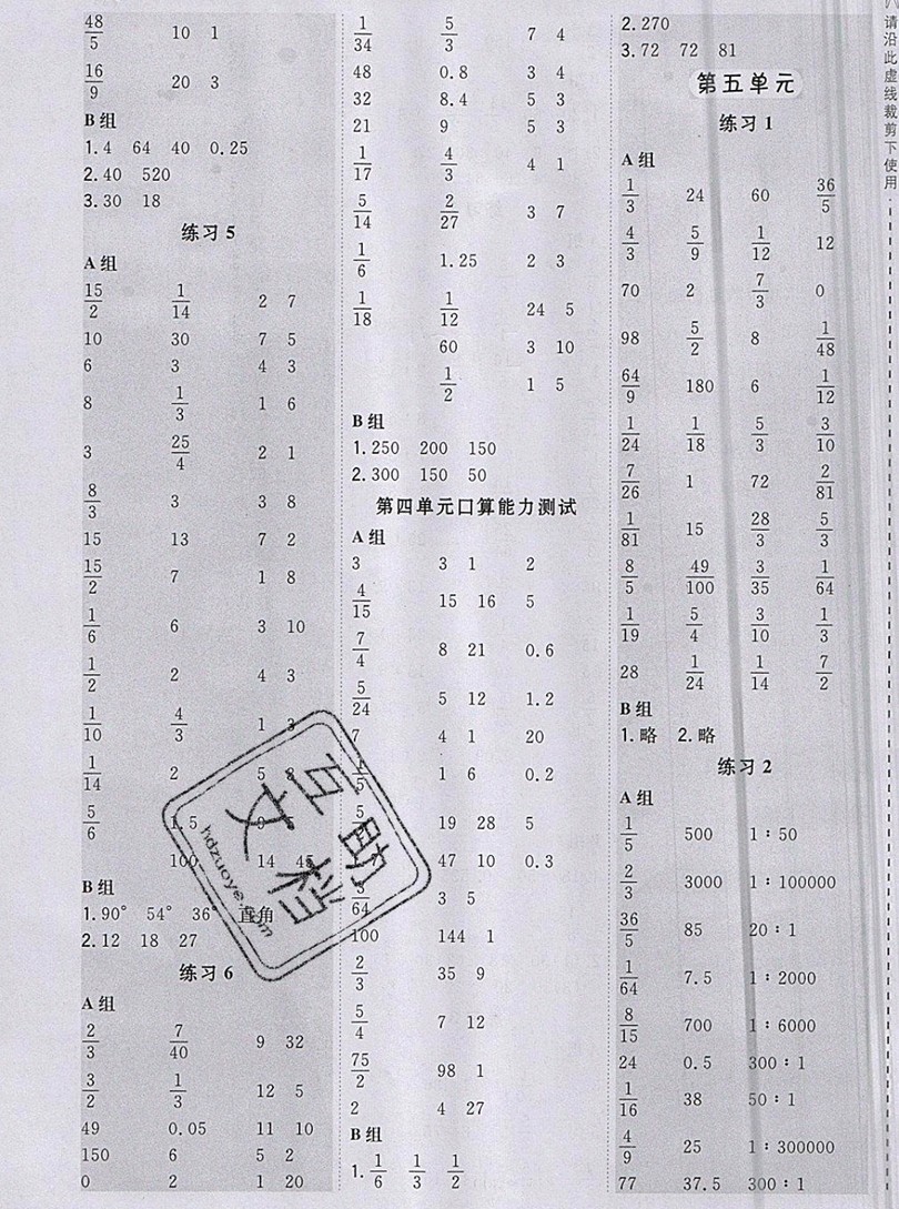 2019年秋星級口算天天練六年級上冊數(shù)學西師版答案