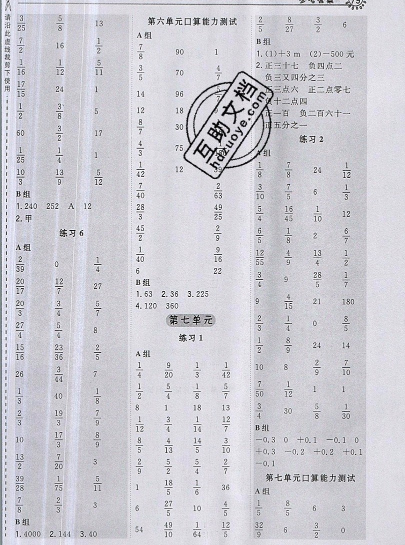 2019年秋星級口算天天練六年級上冊數(shù)學西師版答案
