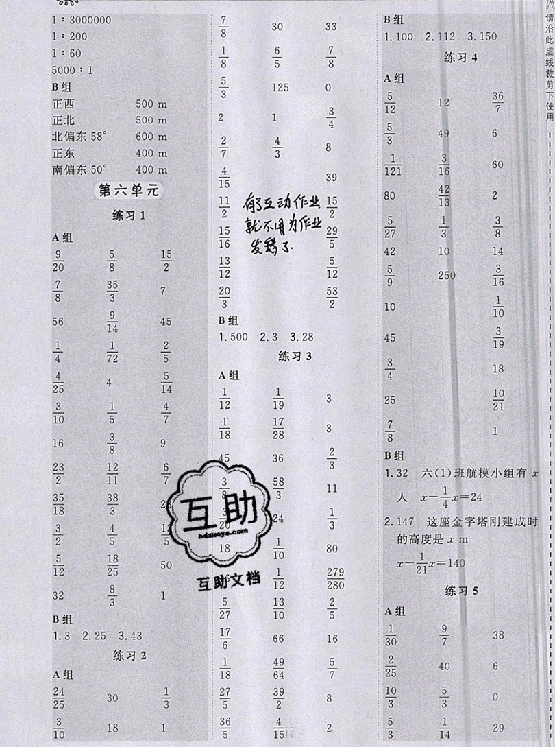 2019年秋星級口算天天練六年級上冊數(shù)學西師版答案