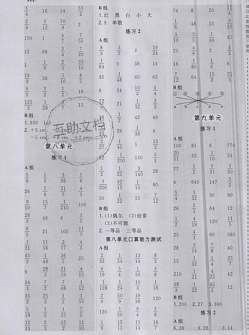 2019年秋星級口算天天練六年級上冊數(shù)學西師版答案