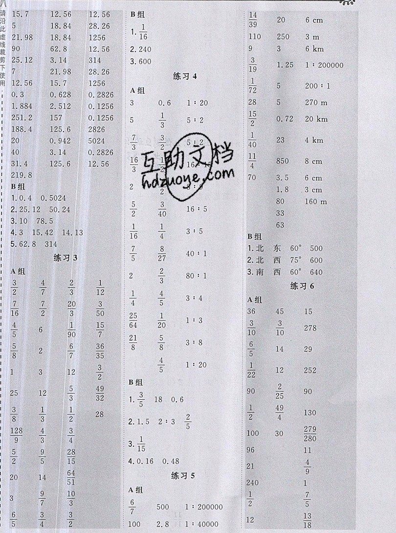 2019年秋星級口算天天練六年級上冊數(shù)學西師版答案