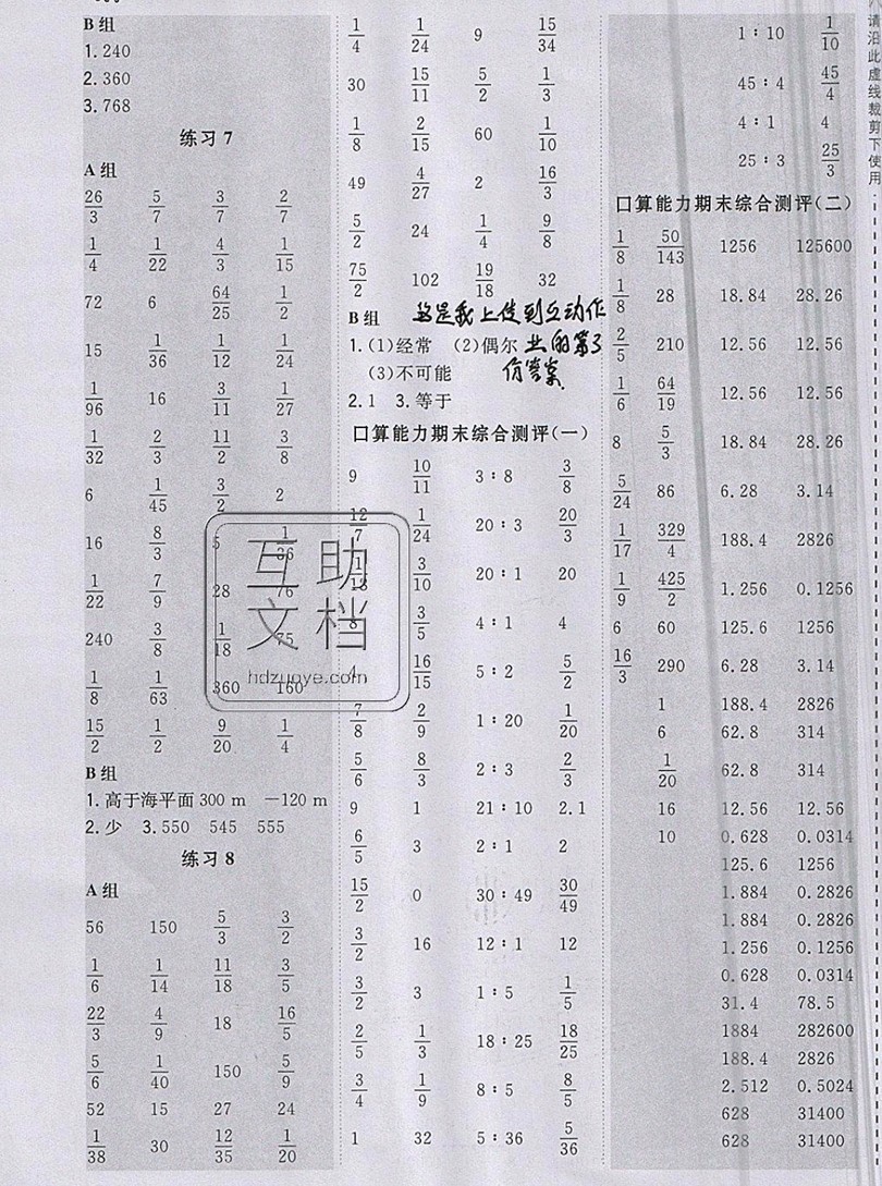 2019年秋星級口算天天練六年級上冊數(shù)學西師版答案