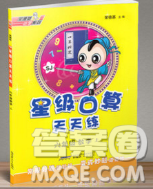 2019年秋星級口算天天練六年級上冊數(shù)學(xué)蘇教版答案