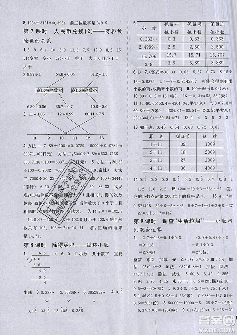 吉林人民出版社2019小學(xué)題幫數(shù)學(xué)五年級上冊新課標(biāo)北師大版參考答案