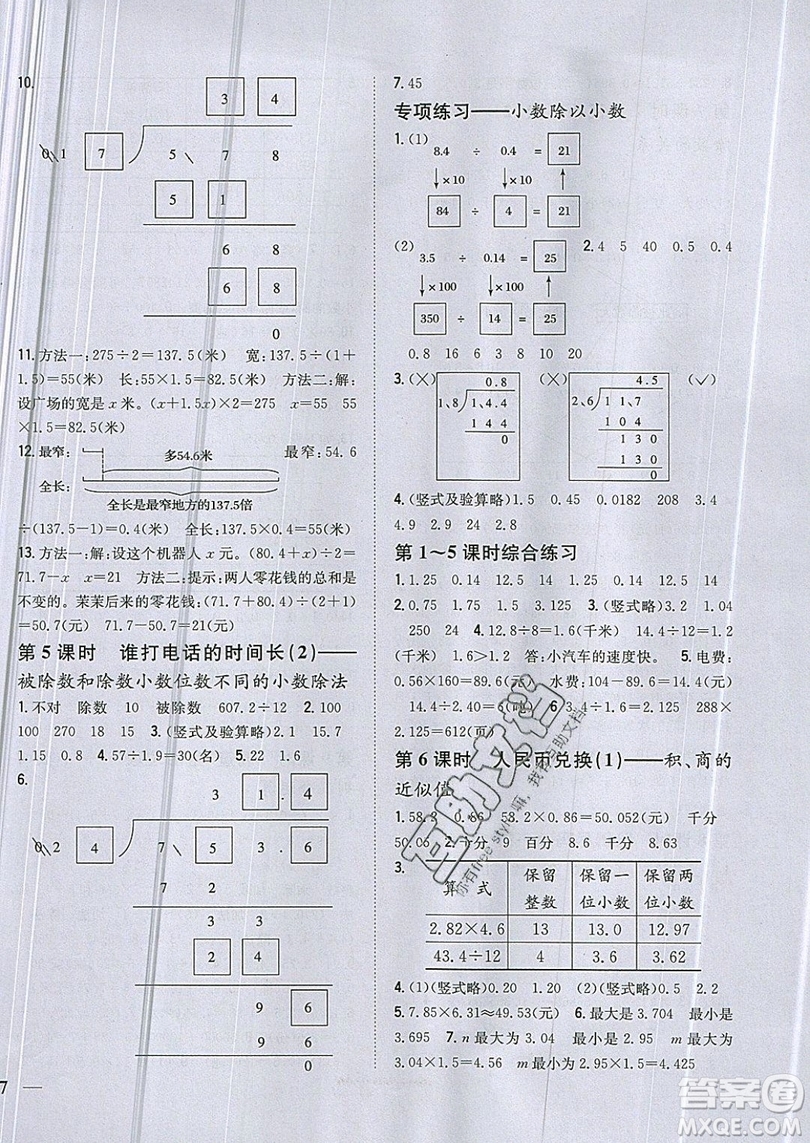 吉林人民出版社2019小學(xué)題幫數(shù)學(xué)五年級上冊新課標(biāo)北師大版參考答案