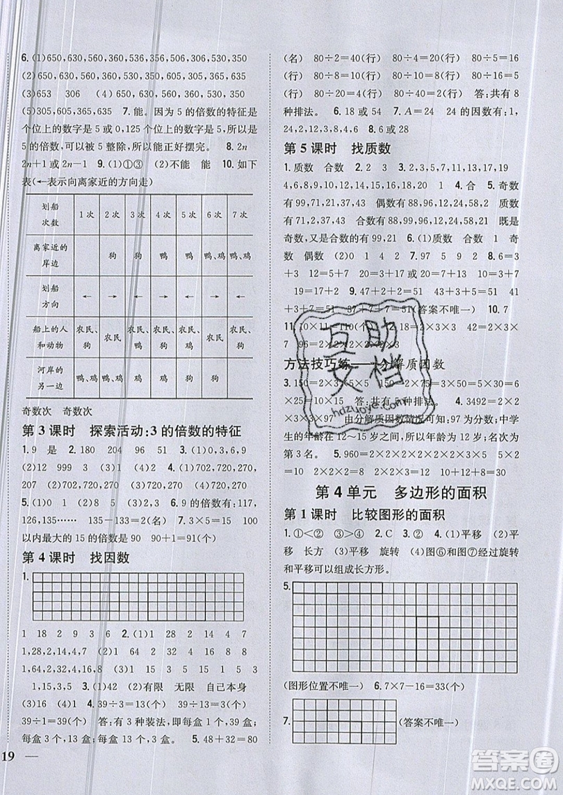 吉林人民出版社2019小學(xué)題幫數(shù)學(xué)五年級上冊新課標(biāo)北師大版參考答案