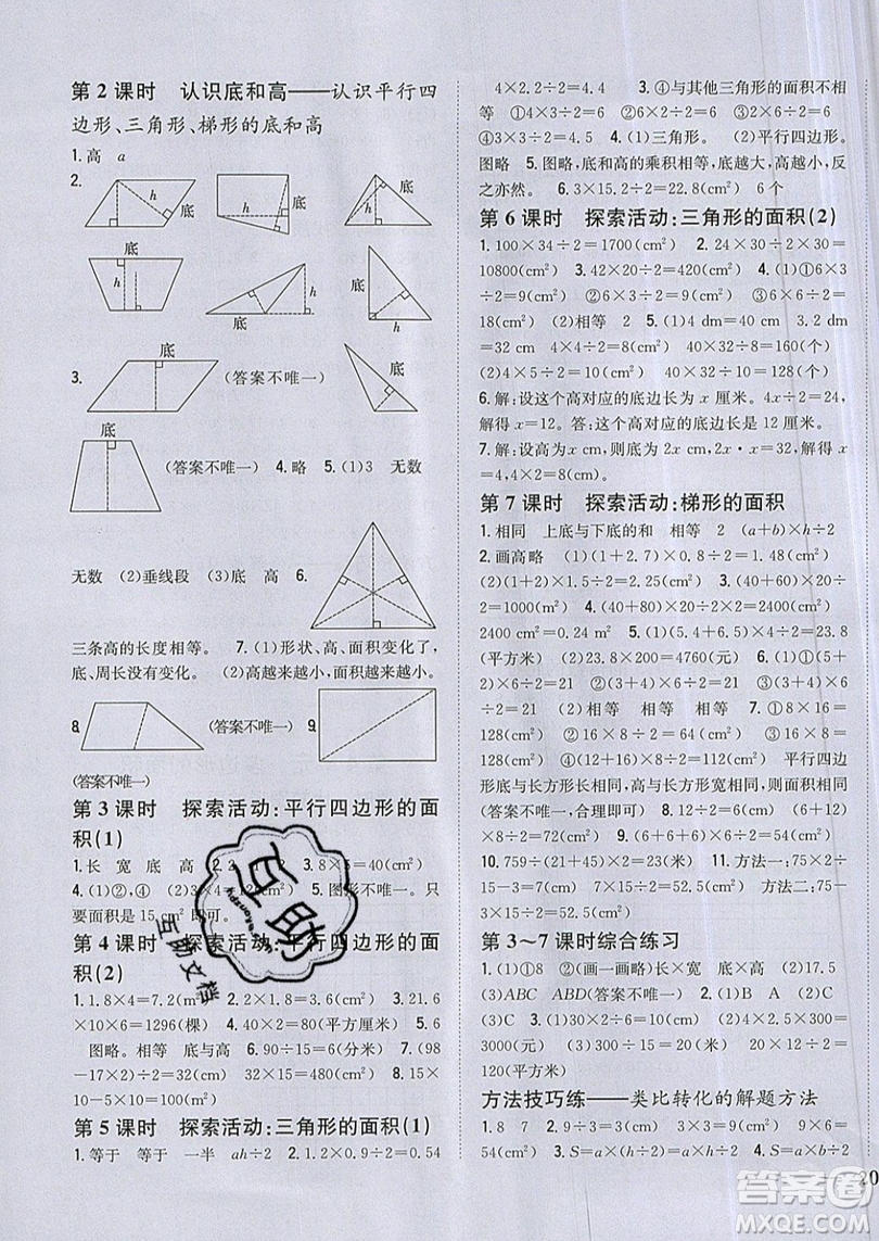 吉林人民出版社2019小學(xué)題幫數(shù)學(xué)五年級上冊新課標(biāo)北師大版參考答案