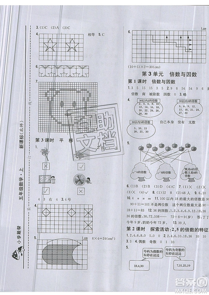 吉林人民出版社2019小學(xué)題幫數(shù)學(xué)五年級上冊新課標(biāo)北師大版參考答案