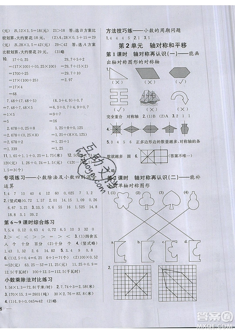 吉林人民出版社2019小學(xué)題幫數(shù)學(xué)五年級上冊新課標(biāo)北師大版參考答案
