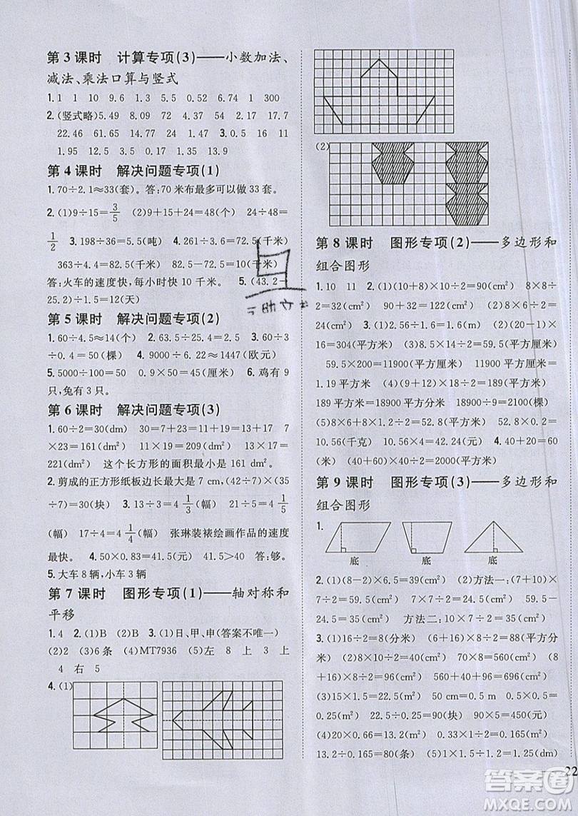 吉林人民出版社2019小學(xué)題幫數(shù)學(xué)五年級上冊新課標(biāo)北師大版參考答案
