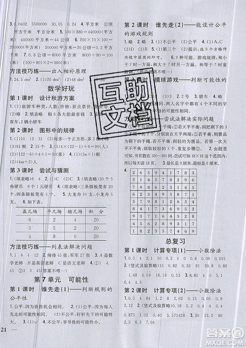 吉林人民出版社2019小學(xué)題幫數(shù)學(xué)五年級上冊新課標(biāo)北師大版參考答案