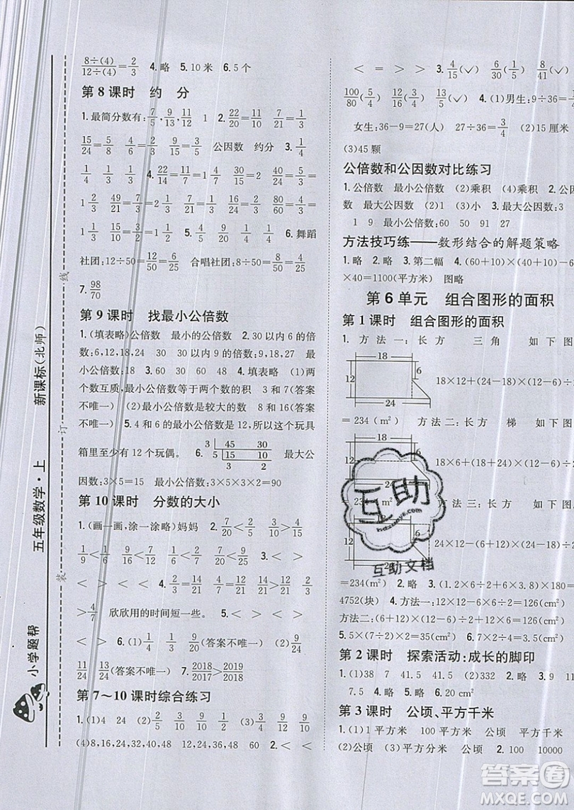 吉林人民出版社2019小學(xué)題幫數(shù)學(xué)五年級上冊新課標(biāo)北師大版參考答案