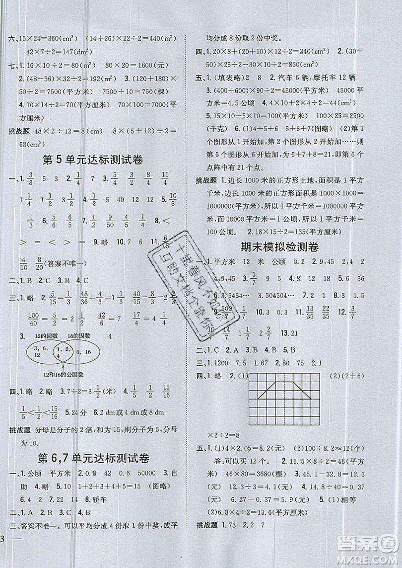 吉林人民出版社2019小學(xué)題幫數(shù)學(xué)五年級上冊新課標(biāo)北師大版參考答案