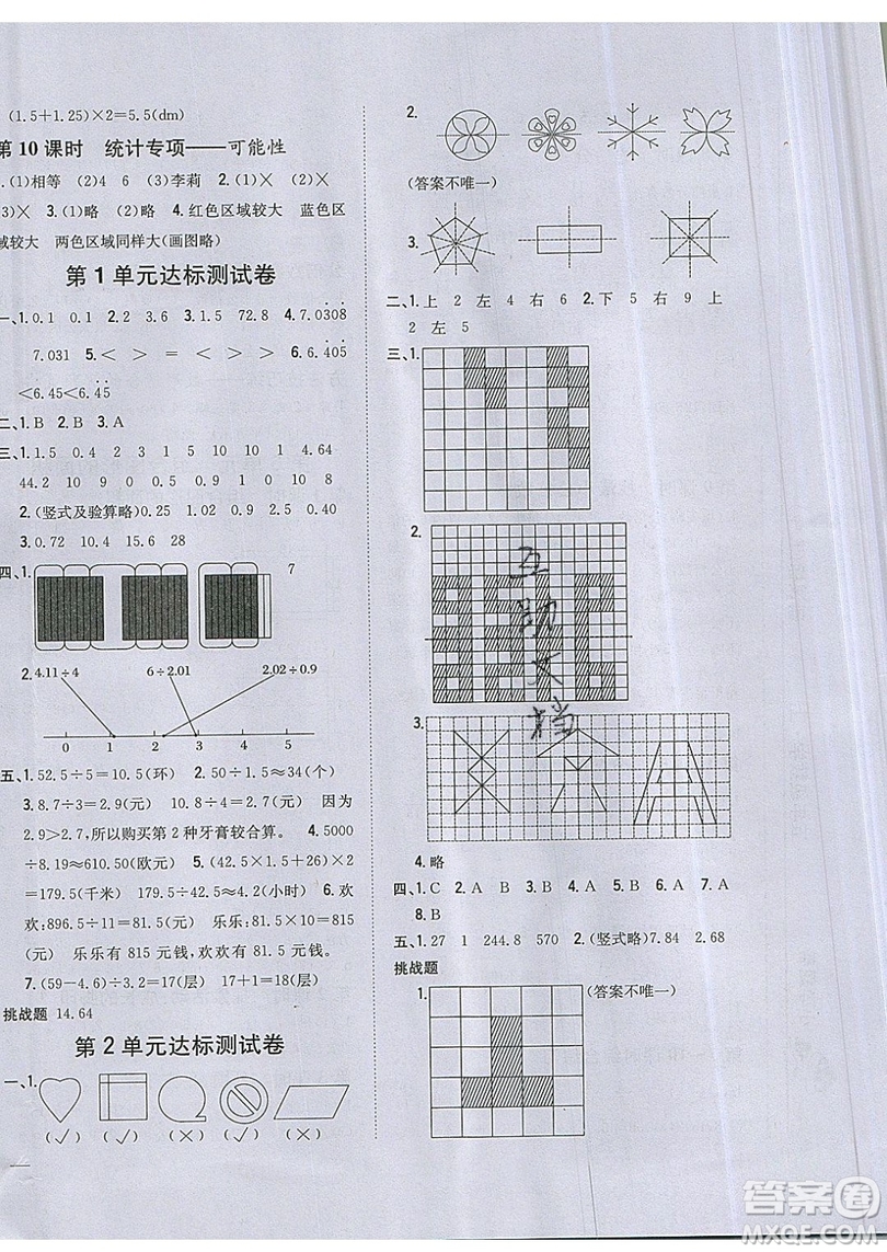 吉林人民出版社2019小學(xué)題幫數(shù)學(xué)五年級上冊新課標(biāo)北師大版參考答案