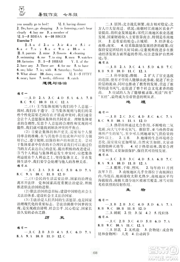星晨圖書(shū)2019暑假作業(yè)七年級(jí)答案