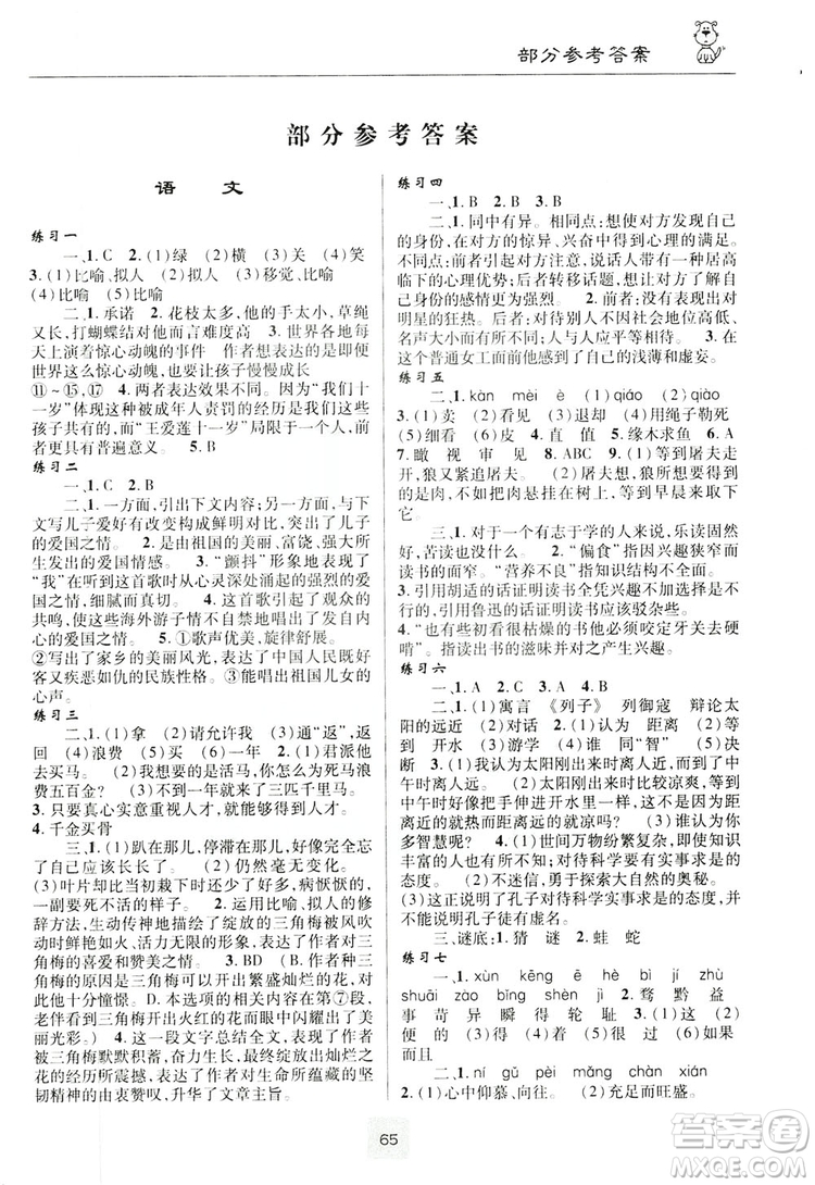 星晨圖書(shū)2019暑假作業(yè)七年級(jí)答案