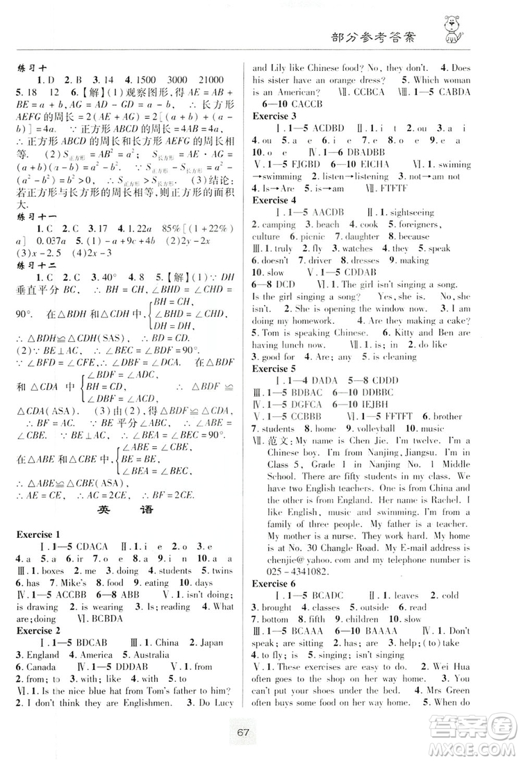 星晨圖書(shū)2019暑假作業(yè)七年級(jí)答案