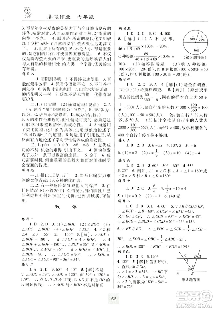 星晨圖書(shū)2019暑假作業(yè)七年級(jí)答案