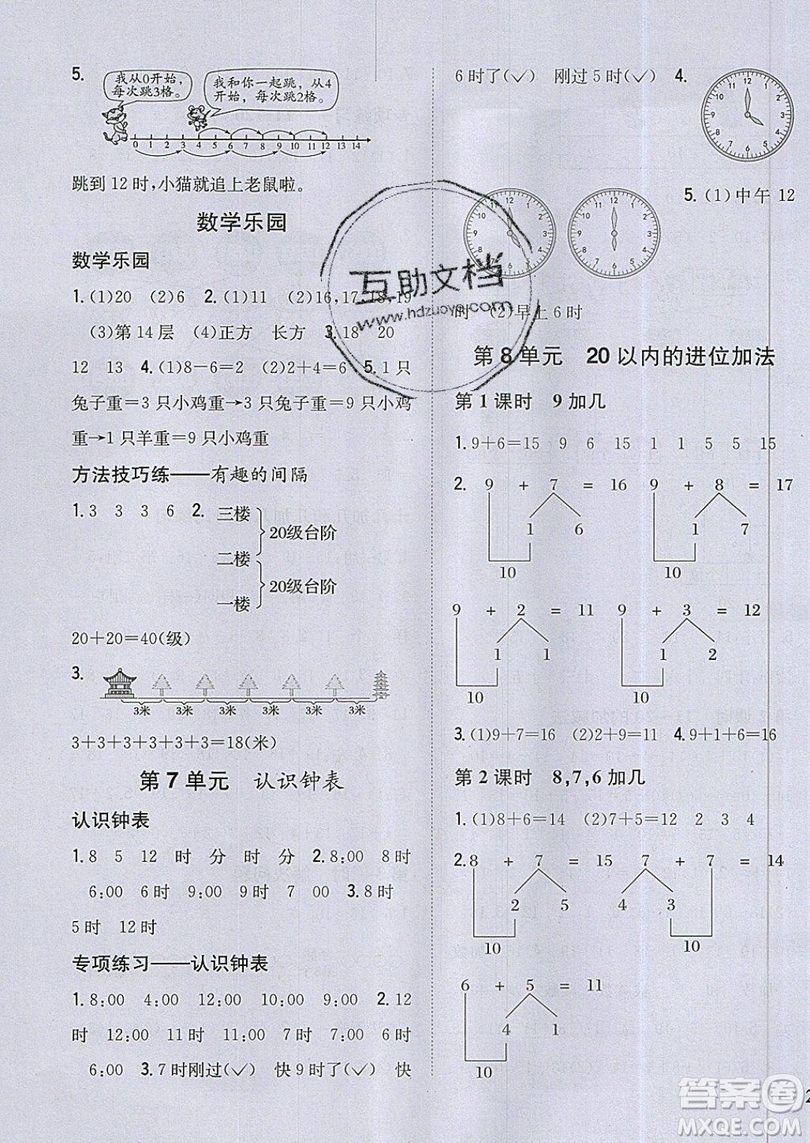 吉林人民出版社2019小學(xué)題幫數(shù)學(xué)一年級(jí)上冊(cè)新課標(biāo)人教版參考答案