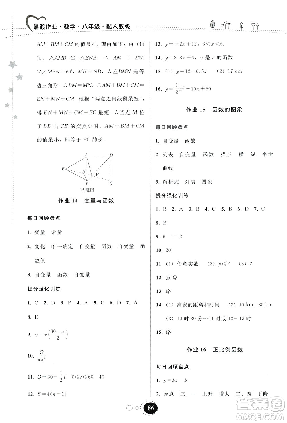 貴州人民出版社2019暑假作業(yè)八年級數(shù)學(xué)人教版答案
