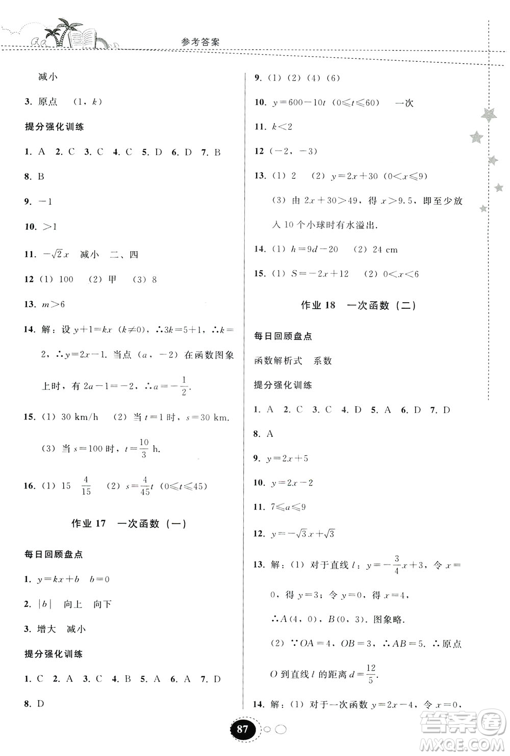 貴州人民出版社2019暑假作業(yè)八年級數(shù)學(xué)人教版答案