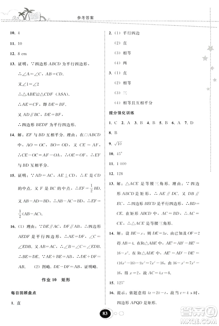 貴州人民出版社2019暑假作業(yè)八年級數(shù)學(xué)人教版答案
