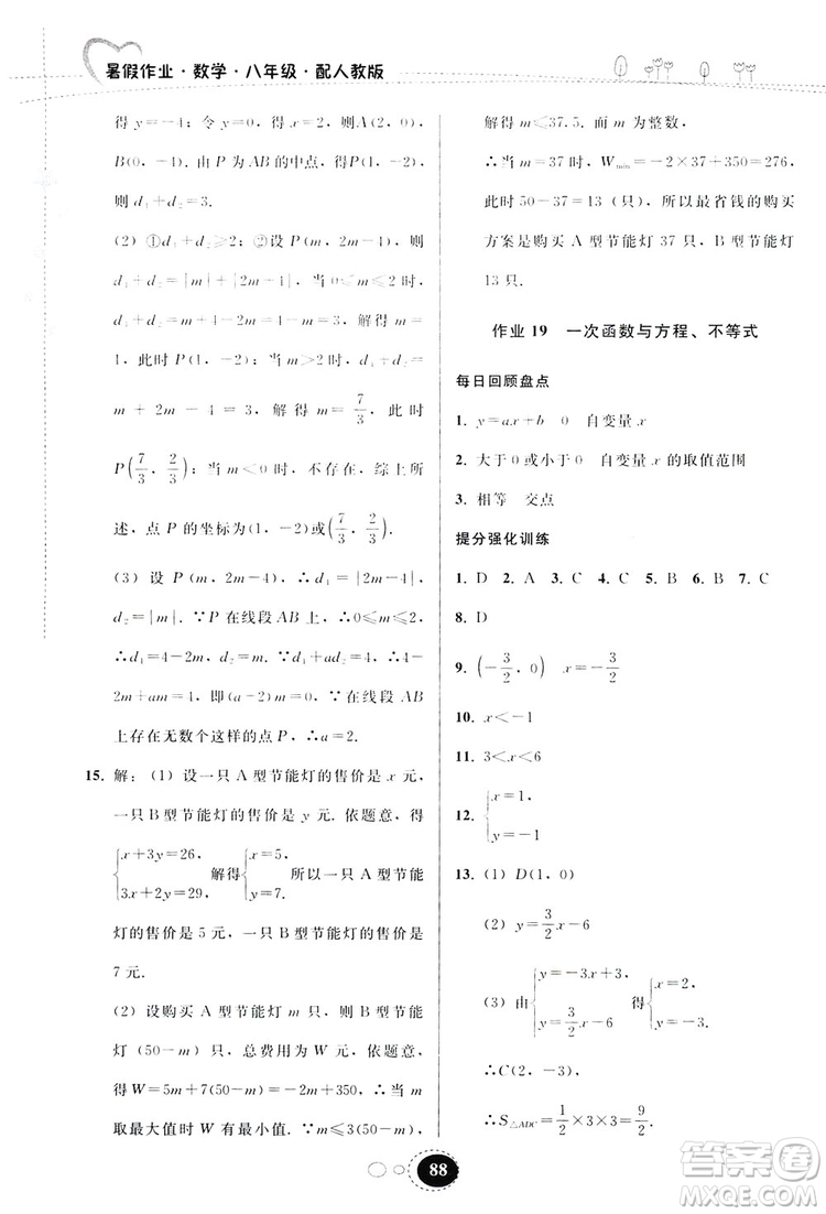 貴州人民出版社2019暑假作業(yè)八年級數(shù)學(xué)人教版答案
