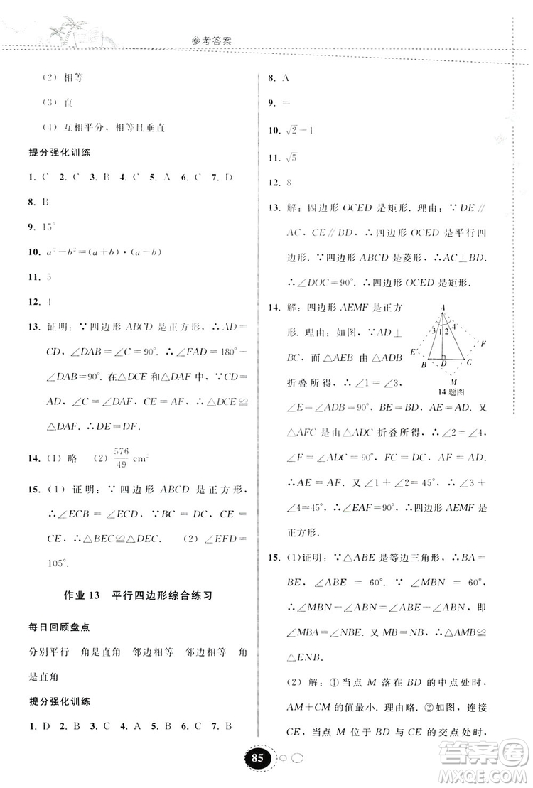 貴州人民出版社2019暑假作業(yè)八年級數(shù)學(xué)人教版答案