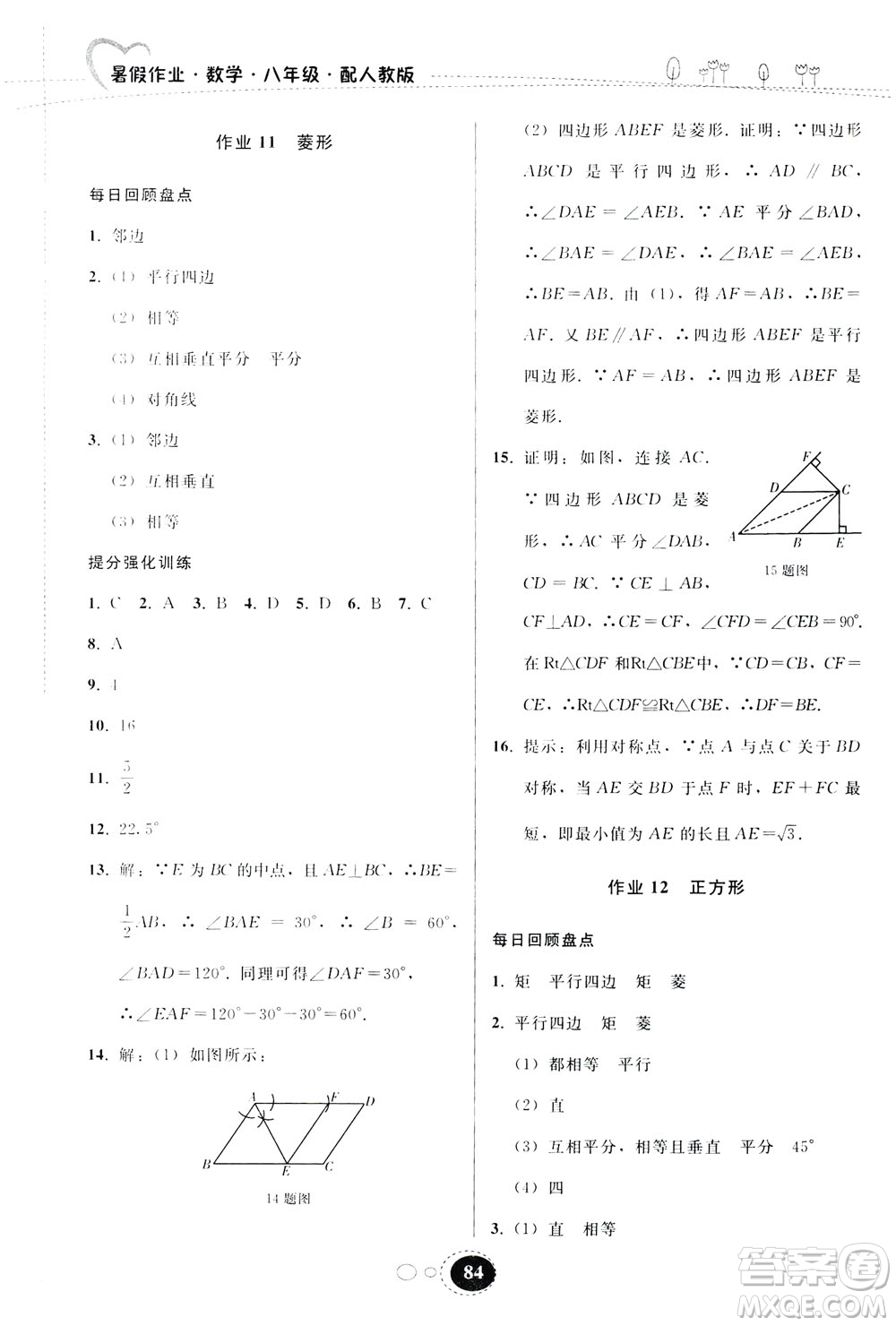 貴州人民出版社2019暑假作業(yè)八年級數(shù)學(xué)人教版答案